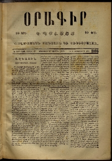 Օրագիր Կ․ Պօլսոյ, 1873, Ե տարի, թիւ 1096 (Նոյեմբեր 20)