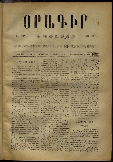Օրագիր Կ․ Պօլսոյ, 1873, Ե տարի, թիւ 1097 (Նոյեմբեր 22)