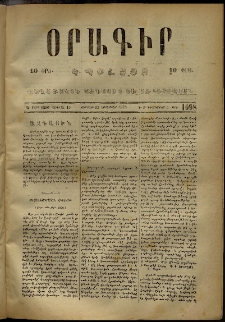 Օրագիր Կ․ Պօլսոյ, 1873, Ե տարի, թիւ 1098 (Նոյեմբեր 23)