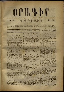 Օրագիր Կ․ Պօլսոյ, 1873, Ե տարի, թիւ 1099 (Նոյեմբեր 24)
