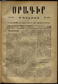 Օրագիր Կ․ Պօլսոյ, 1873, Ե տարի, թիւ 1101 (Նոյեմբեր 27)