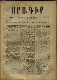 Օրագիր Կ․ Պօլսոյ, 1873, Ե տարի, թիւ 1103 (Նոյեմբեր 29)
