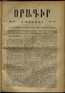 Օրագիր Կ․ Պօլսոյ, 1873, Ե տարի, թիւ 1105 (Դեկտեմբեր 1)