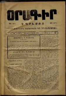 Օրագիր Կ․ Պօլսոյ, 1873, Ե տարի, թիւ 1130 (Յունվար 1)