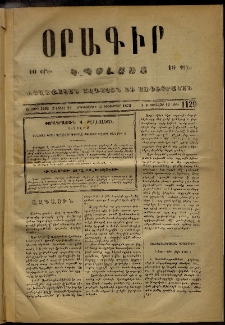 Օրագիր Կ․ Պօլսոյ, 1873, Ե տարի, թիւ 1129 (Դեկտեմբեր 31)