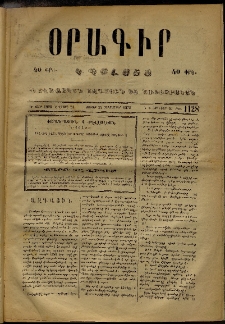 Օրագիր Կ․ Պօլսոյ, 1873, Ե տարի, թիւ 1128 (Դեկտեմբեր 29)