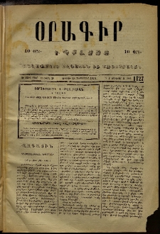 Օրագիր Կ․ Պօլսոյ, 1873, Ե տարի, թիւ 1127 (Դեկտեմբեր 28)