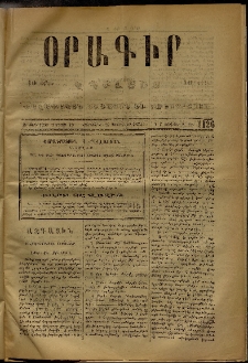Օրագիր Կ․ Պօլսոյ, 1873, Ե տարի, թիւ 1126 (Դեկտեմբեր 27)