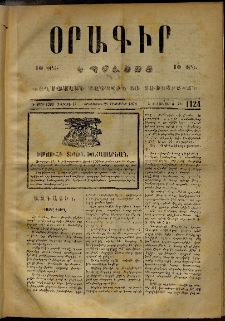 Օրագիր Կ․ Պօլսոյ, 1873, Ե տարի, թիւ 1124 (Դեկտեմբեր 25)