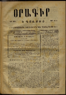 Օրագիր Կ․ Պօլսոյ, 1873, Ե տարի, թիւ 1123 (Դեկտեմբեր 22)