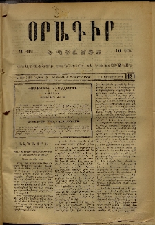 Օրագիր Կ․ Պօլսոյ, 1873, Ե տարի, թիւ 1121 (Դեկտեմբեր 20)