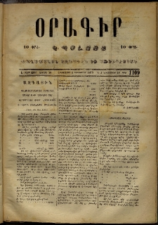 Օրագիր Կ․ Պօլսոյ, 1873, Ե տարի, թիւ 1109 (Դեկտեմբեր 6)