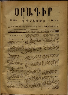 Օրագիր Կ․ Պօլսոյ, 1873, Ե տարի, թիւ 1110 (Դեկտեմբեր 7)