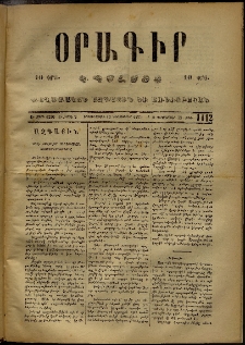Օրագիր Կ․ Պօլսոյ, 1873, Ե տարի, թիւ 1112 (Դեկտեմբեր 10)