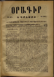 Օրագիր Կ․ Պօլսոյ, 1873, Ե տարի, թիւ 1113 (Դեկտեմբեր 11)