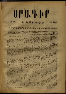 Օրագիր Կ․ Պօլսոյ, 1873, Ե տարի, թիւ 1115 (Դեկտեմբեր 13)