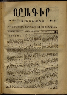 Օրագիր Կ․ Պօլսոյ, 1873, Ե տարի, թիւ 1117 (Դեկտեմբեր 15)