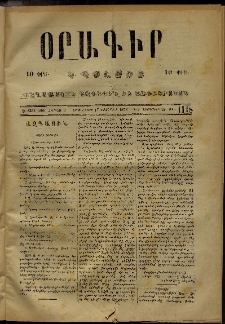 Օրագիր Կ․ Պօլսոյ, 1873, Ե տարի, թիւ 1118 (Դեկտեմբեր 17)