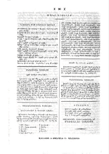 Մանր գիտելիք