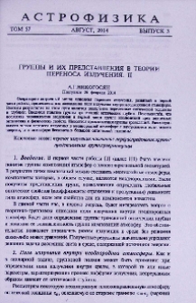 Группы и их представления в теории переноса излучения. II