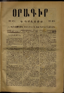 Օրագիր Կ․ Պօլսոյ, 1873, Ե տարի, թիւ 1119 (Դեկտեմբեր 18)