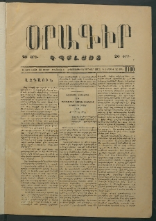 Օրագիր Կ․ Պօլսոյ, 1874, Ե տարի, թիւ 1140 (Յունվար 14)