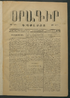 Օրագիր Կ․ Պօլսոյ, 1874, Ե տարի, թիւ 1156 (Փետրվար 2)