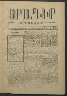 Օրագիր Կ․ Պօլսոյ, 1874, Ե տարի, թիւ 1164 (Փետրվար 12)