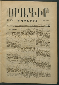 Օրագիր Կ․ Պօլսոյ, 1874, Ե տարի, թիւ 1165 (Փետրվար 13)