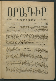 Օրագիր Կ․ Պօլսոյ, 1874, Ե տարի, թիւ 1169 (Փետրվար 19)