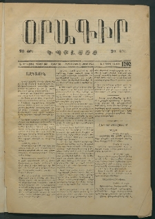 Օրագիր Կ․ Պօլսոյ, 1874, Ե տարի, թիւ 1202 (Ապրիլ 3)