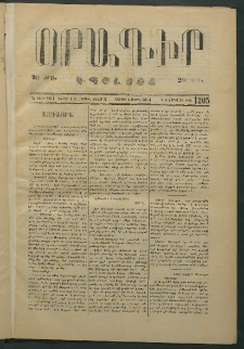 Օրագիր Կ․ Պօլսոյ, 1874, Ե տարի, թիւ 1205 (Ապրիլ 6)