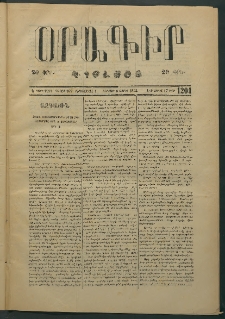 Օրագիր Կ․ Պօլսոյ, 1874, Ե տարի, թիւ 1204 (Ապրիլ 5)