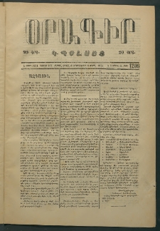 Օրագիր Կ․ Պօլսոյ, 1874, Ե տարի, թիւ 1206 (Ապրիլ 8)
