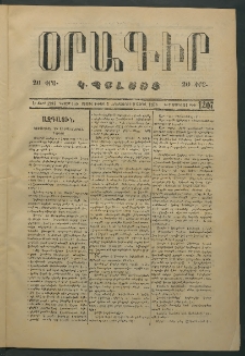 Օրագիր Կ․ Պօլսոյ, 1874, Ե տարի, թիւ 1207 (Ապրիլ 9)