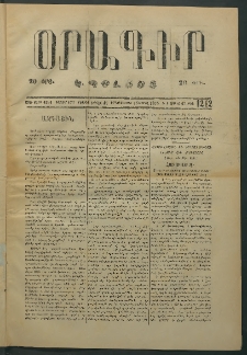 Օրագիր Կ․ Պօլսոյ, 1874, Ե տարի, թիւ 1212 (Ապրիլ 15)