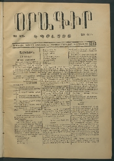 Օրագիր Կ․ Պօլսոյ, 1874, Ե տարի, թիւ 1213 (Ապրիլ 16)