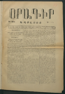 Օրագիր Կ․ Պօլսոյ, 1874, Ե տարի, թիւ 1214 (Ապրիլ 17)