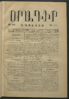 Օրագիր Կ․ Պօլսոյ, 1874, Ե տարի, թիւ 1215 (Ապրիլ 18)