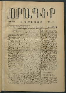 Օրագիր Կ․ Պօլսոյ, 1874, Ե տարի, թիւ 1216 (Ապրիլ 19)