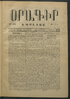 Օրագիր Կ․ Պօլսոյ, 1874, Ե տարի, թիւ 1217 (Ապրիլ 20)