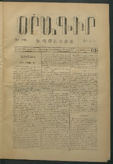 Օրագիր Կ․ Պօլսոյ, 1874, Ե տարի, թիւ 1218 (Ապրիլ 22)