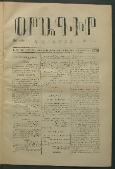 Օրագիր Կ․ Պօլսոյ, 1874, Ե տարի, թիւ 1220 (Ապրիլ 24)