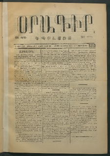 Օրագիր Կ․ Պօլսոյ, 1874, Ե տարի, թիւ 1223 (Ապրիլ 27)