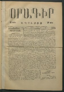 Օրագիր Կ․ Պօլսոյ, 1874, Ե տարի, թիւ 1224 (Ապրիլ 29)
