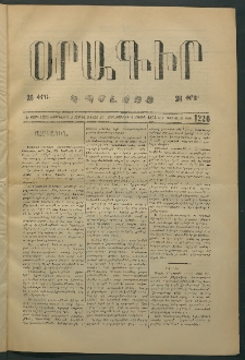 Օրագիր Կ․ Պօլսոյ, 1874, Ե տարի, թիւ 1226 (Մայիս 1)