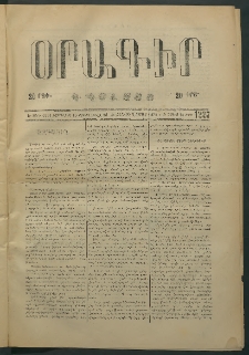 Օրագիր Կ․ Պօլսոյ, 1874, Ե տարի, թիւ 1227 (Մայիս 2)