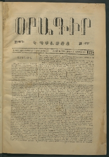 Օրագիր Կ․ Պօլսոյ, 1874, Ե տարի, թիւ 1228 (Մայիս 3)