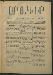 Օրագիր Կ․ Պօլսոյ, 1874, Ե տարի, թիւ 1230 (Մայիս 6)