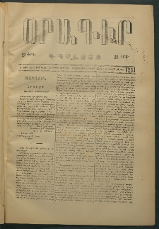 Օրագիր Կ․ Պօլսոյ, 1874, Ե տարի, թիւ 1231 (Մայիս 7)